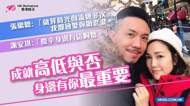 愛情分享 - [名人愛情錄] 成就高低與否 身邊有你最重要 - HK Romance Dating | Speed Dating Hong Kong - matching 、配對 、約會 、 交友、結識異性專家